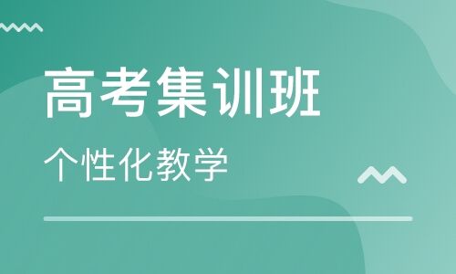 為什么要參加單招培訓(xùn)