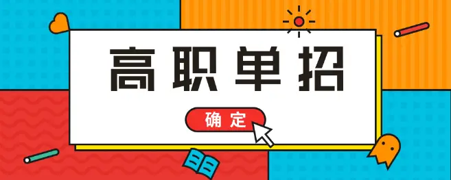 河北單招培訓班培訓什么內(nèi)容？