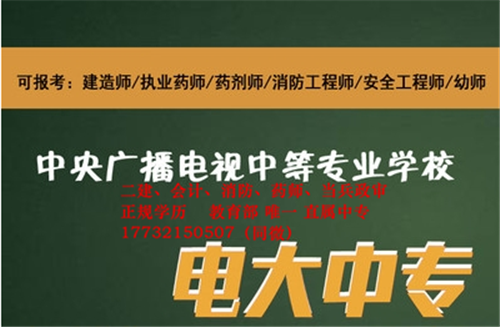 中央廣播電視中等專業(yè)學(xué)校報名時間