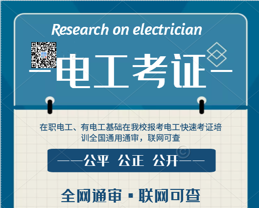 7天拿電工證靠譜嗎？