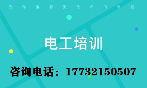 考電工上崗證難不難？電工證需要參加培訓(xùn)嗎？