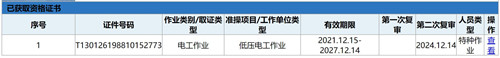 電工證查詢官網(wǎng)，如何查詢電工證是否出證？