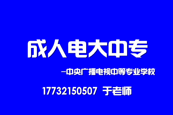  電大中?？荚嚪绞? width=