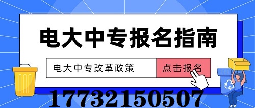 2022年什么時(shí)候報(bào)名電大中專合適？