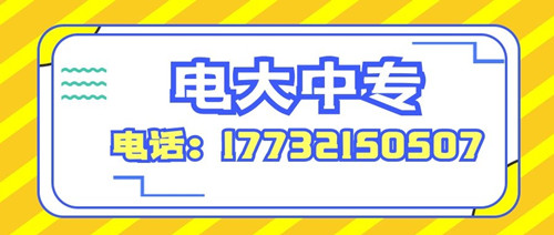 2024年一年制電大中專(zhuān)是國(guó)家承認(rèn)的學(xué)歷嗎?