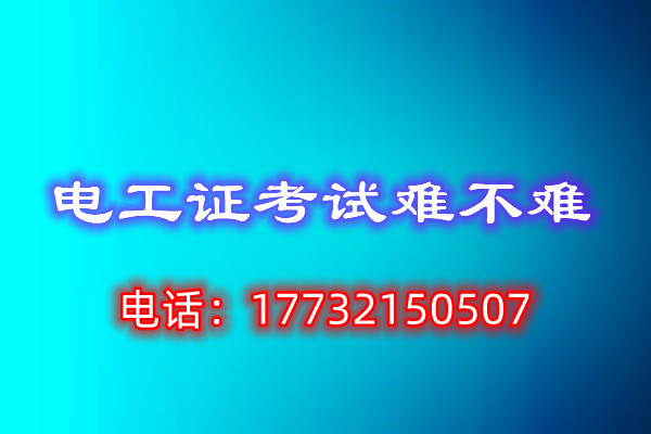 低壓電工考試多少分通過