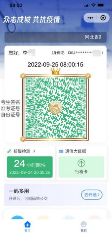 2022年河北省成人高考疫情防控安排