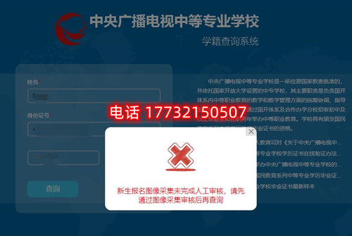 電大中專查學(xué)籍時(shí)顯示圖像采集未完成審核？怎么辦？