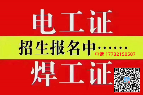 石家莊低壓電工證報(bào)名費(fèi)多少錢？