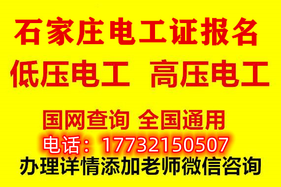 石家莊考電工證報名官網(wǎng)入口