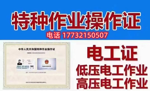 石家莊考電工證在哪報名？多長時間拿電工證？