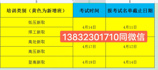 石家莊登高證4月份最新考試安排