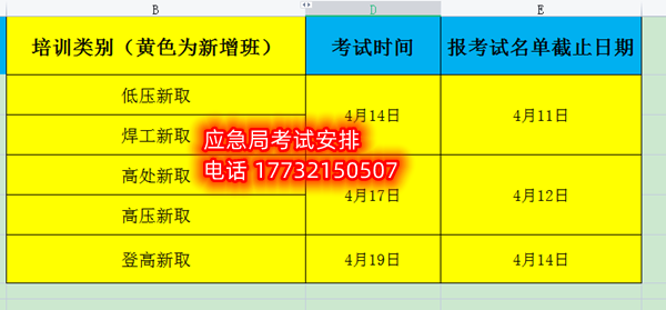 4月石家莊應急局特種作業(yè)證最新考試時間