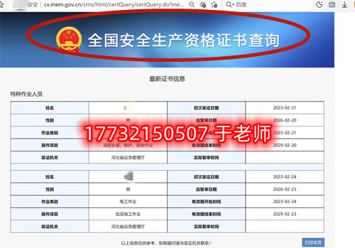 石家莊應(yīng)急管理局的電工證全國通用嗎？