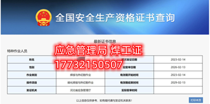 全國(guó)通用的電工證、焊工證、高處作業(yè)證官網(wǎng)報(bào)名入口