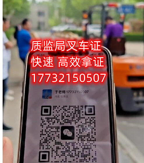  2023年石家莊質(zhì)監(jiān)局叉車(chē)證官方統(tǒng)一報(bào)名入口