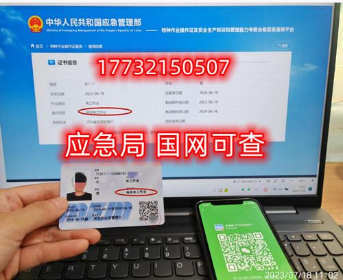安監(jiān)局特種作業(yè)證全國聯(lián)網(wǎng)（高壓電工證樣本）