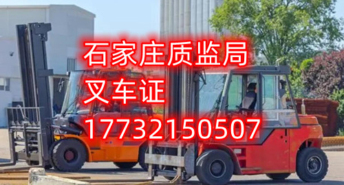 叉車證辦理及考試流程詳解?。ǔ敿殻? width=