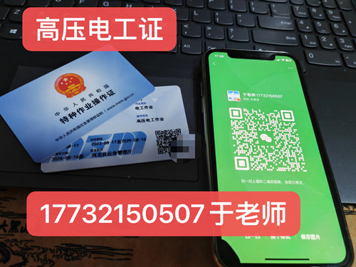 石家莊應(yīng)急局電工證怎么辦？