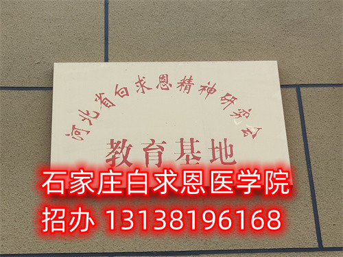 十一國慶可以參觀石家莊白求恩醫(yī)學(xué)中專學(xué)校嗎？