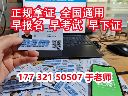 石家莊應(yīng)急管理局的電工證怎么考，在哪報(bào)名？