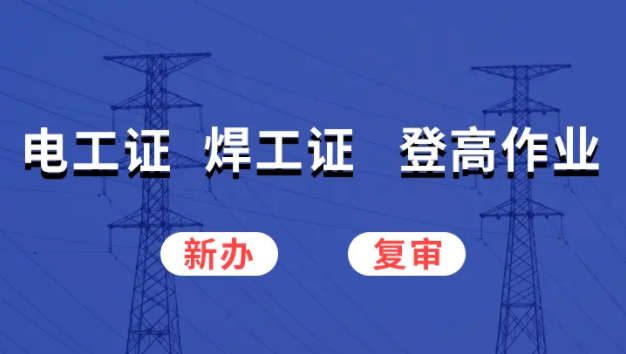 公眾號(hào)如何下載電子版操作證（電工證、焊工證、高處作業(yè)操作證）