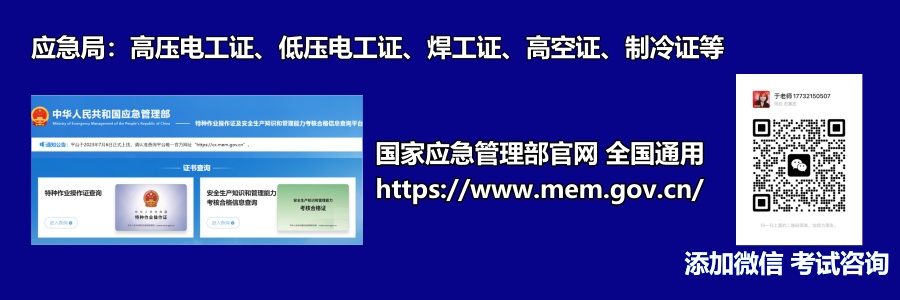 2025年應(yīng)急局電工證報名需要什么資料