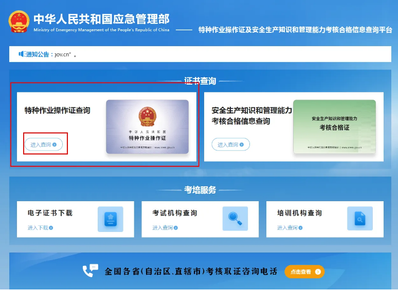 2025年國家應(yīng)急管理局電工證查詢?nèi)肟诠倬W(wǎng)查詢系統(tǒng)
