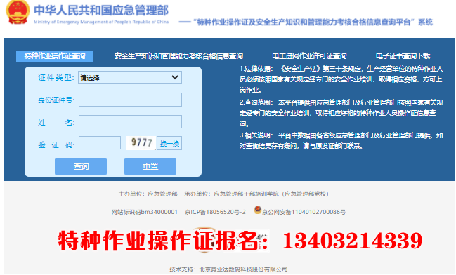 2025年國家應(yīng)急管理局電工證查詢?nèi)肟诠倬W(wǎng)查詢系統(tǒng)