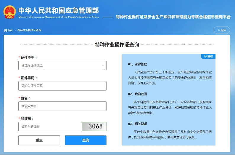 2025年應(yīng)急管理局高空作業(yè)證查詢報名官網(wǎng)