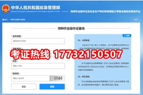 河北省特種作業(yè)證（電工證、焊工證、高空證）報考全流程詳解